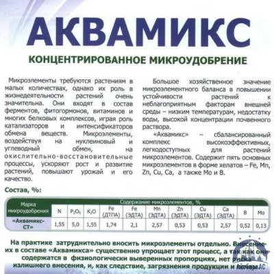 Удобрение Аквамикс N36 жидкий хелатный микроэлементный комплекс с высоким содержанием азота купить в Туле